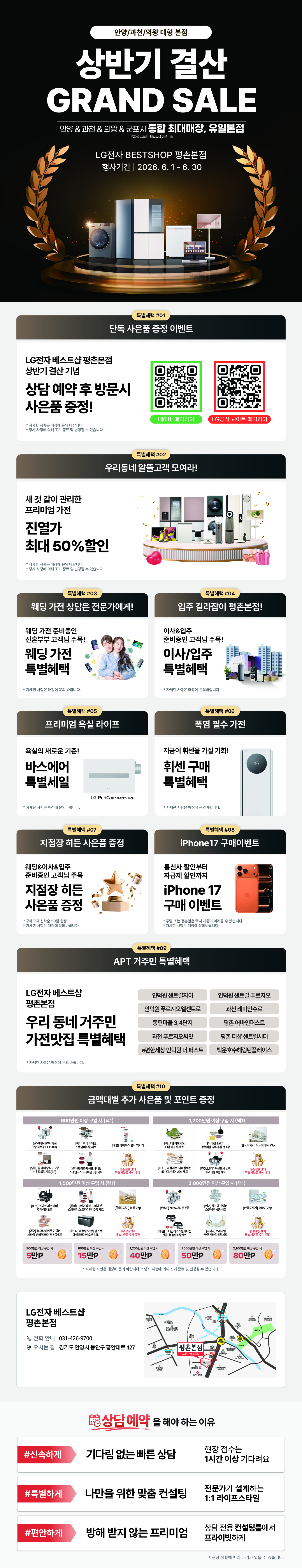 평촌본점 상반기 결산 GRAND SALE